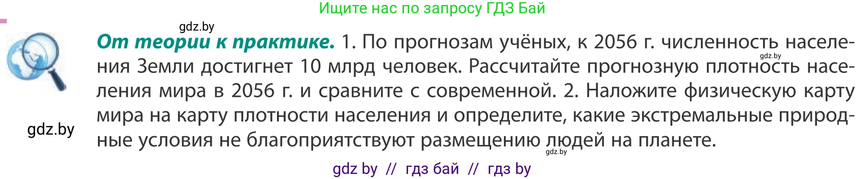 География, 10 класс Учебник, авторы: Антипова Екатерина Анатольевна, Гузова Ольга Николаевна, издательство Адукацыя i выхаванне, Минск, 2019, страница 84, Условие