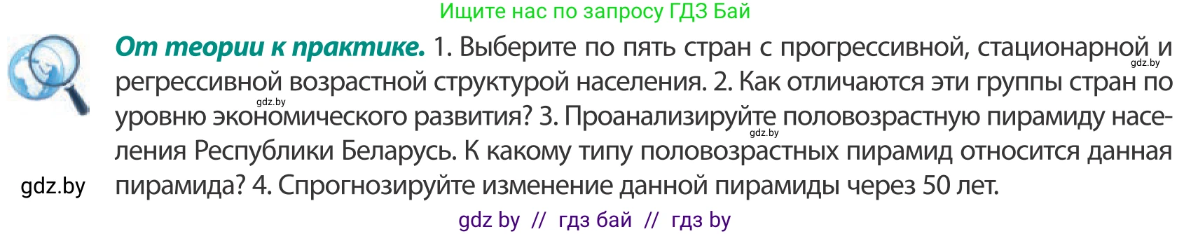 География, 10 класс Учебник, авторы: Антипова Екатерина Анатольевна, Гузова Ольга Николаевна, издательство Адукацыя i выхаванне, Минск, 2019, страница 53, Условие