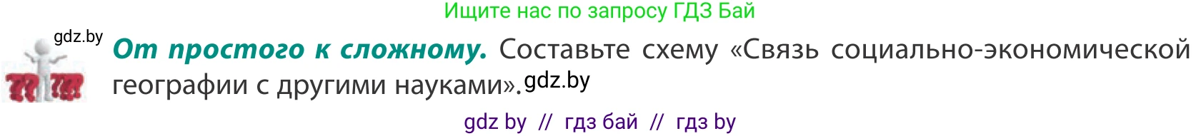 География, 10 класс Учебник, авторы: Антипова Екатерина Анатольевна, Гузова Ольга Николаевна, издательство Адукацыя i выхаванне, Минск, 2019, страница 12, Условие
