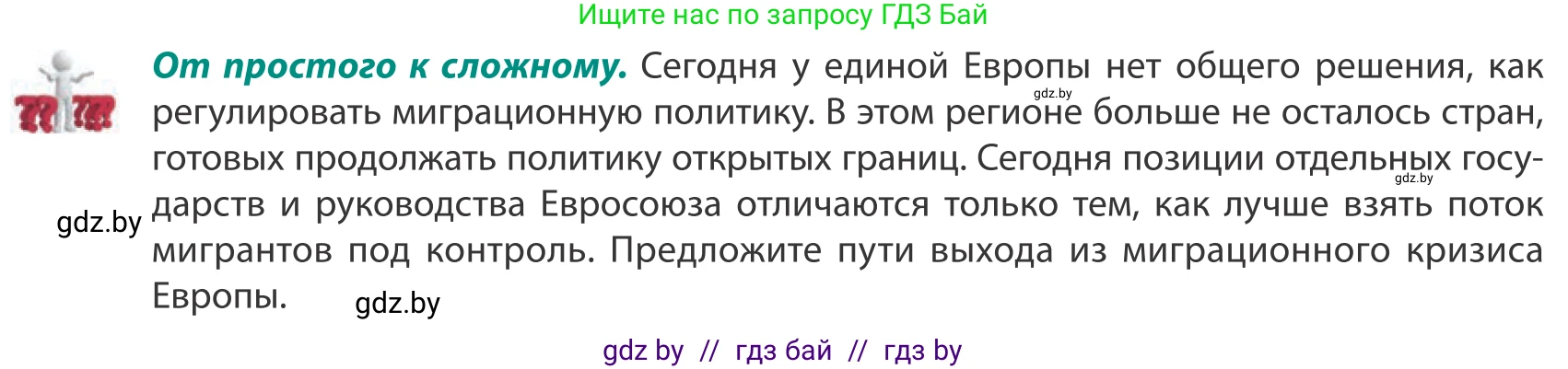 География, 10 класс Учебник, авторы: Антипова Екатерина Анатольевна, Гузова Ольга Николаевна, издательство Адукацыя i выхаванне, Минск, 2019, страница 77, Условие