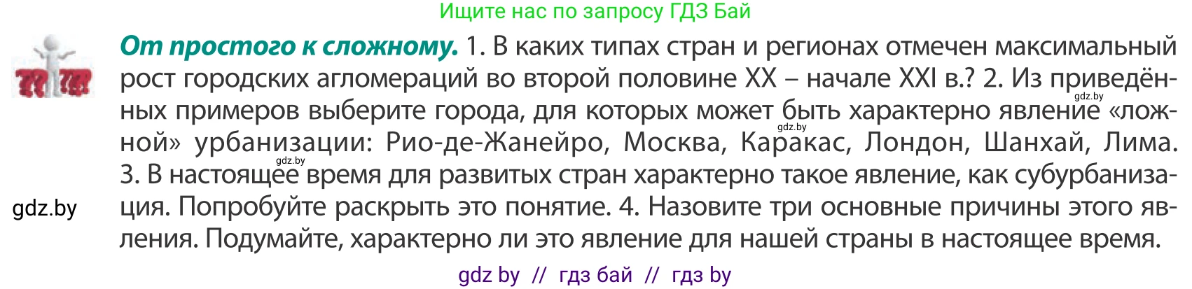 География, 10 класс Учебник, авторы: Антипова Екатерина Анатольевна, Гузова Ольга Николаевна, издательство Адукацыя i выхаванне, Минск, 2019, страница 90, Условие