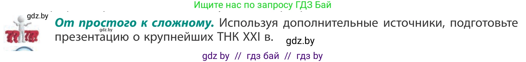 География, 10 класс Учебник, авторы: Антипова Екатерина Анатольевна, Гузова Ольга Николаевна, издательство Адукацыя i выхаванне, Минск, 2019, страница 113, Условие
