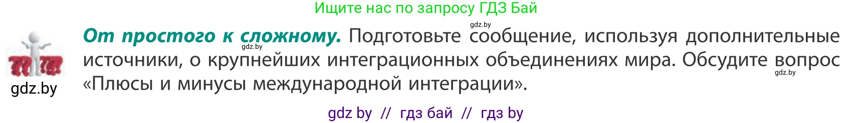 География, 10 класс Учебник, авторы: Антипова Екатерина Анатольевна, Гузова Ольга Николаевна, издательство Адукацыя i выхаванне, Минск, 2019, страница 119, Условие