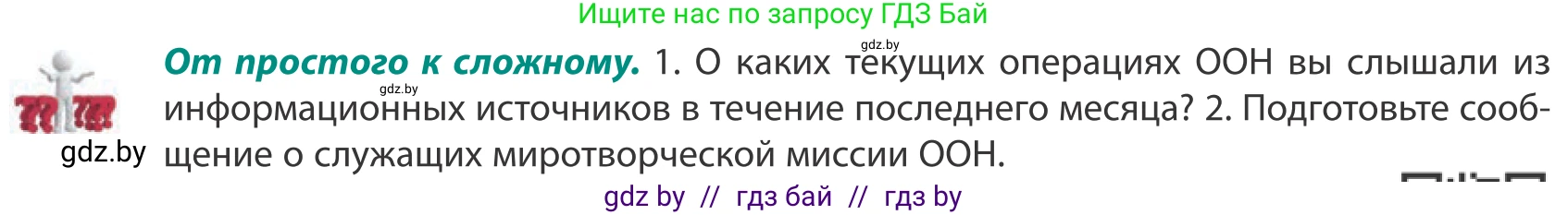 География, 10 класс Учебник, авторы: Антипова Екатерина Анатольевна, Гузова Ольга Николаевна, издательство Адукацыя i выхаванне, Минск, 2019, страница 20, Условие