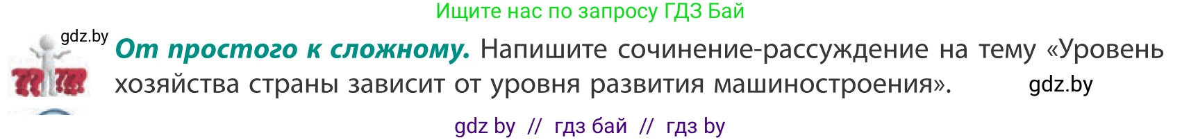 География, 10 класс Учебник, авторы: Антипова Екатерина Анатольевна, Гузова Ольга Николаевна, издательство Адукацыя i выхаванне, Минск, 2019, страница 157, Условие