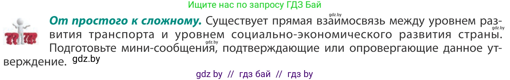 География, 10 класс Учебник, авторы: Антипова Екатерина Анатольевна, Гузова Ольга Николаевна, издательство Адукацыя i выхаванне, Минск, 2019, страница 181, Условие