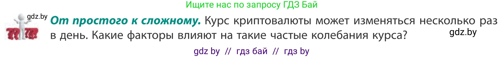 География, 10 класс Учебник, авторы: Антипова Екатерина Анатольевна, Гузова Ольга Николаевна, издательство Адукацыя i выхаванне, Минск, 2019, страница 193, Условие
