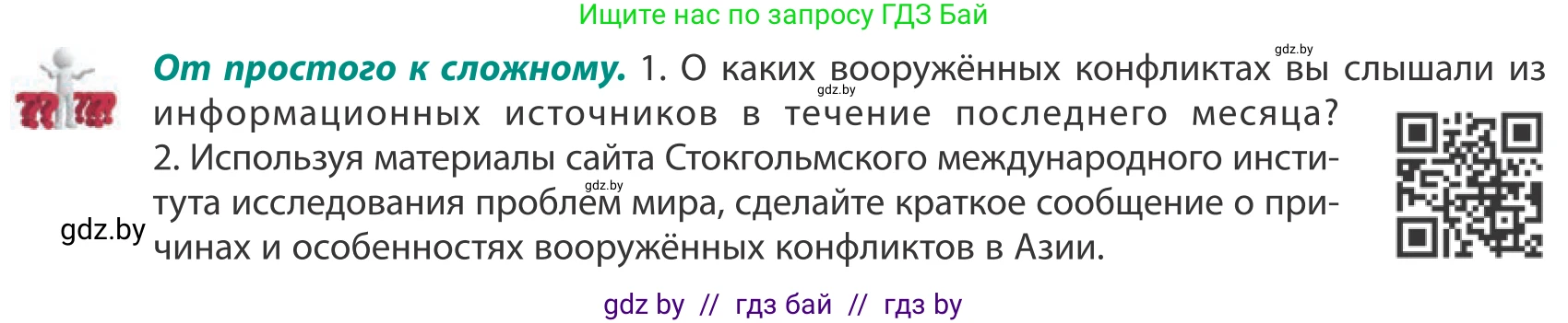 География, 10 класс Учебник, авторы: Антипова Екатерина Анатольевна, Гузова Ольга Николаевна, издательство Адукацыя i выхаванне, Минск, 2019, страница 26, Условие