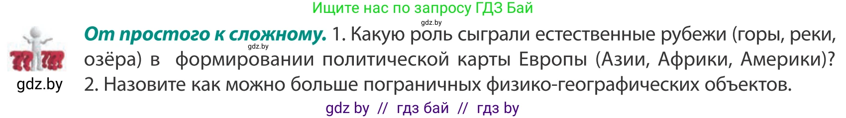 География, 10 класс Учебник, авторы: Антипова Екатерина Анатольевна, Гузова Ольга Николаевна, издательство Адукацыя i выхаванне, Минск, 2019, страница 32, Условие
