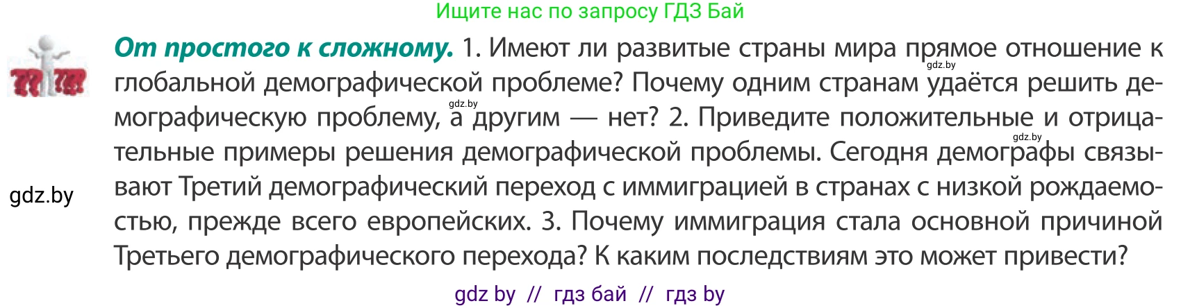 География, 10 класс Учебник, авторы: Антипова Екатерина Анатольевна, Гузова Ольга Николаевна, издательство Адукацыя i выхаванне, Минск, 2019, страница 59, Условие