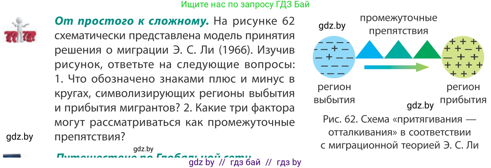 География, 10 класс Учебник, авторы: Антипова Екатерина Анатольевна, Гузова Ольга Николаевна, издательство Адукацыя i выхаванне, Минск, 2019, страница 65, Условие