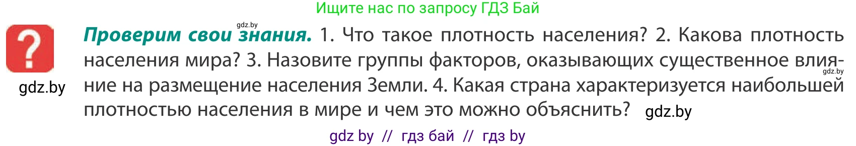 География, 10 класс Учебник, авторы: Антипова Екатерина Анатольевна, Гузова Ольга Николаевна, издательство Адукацыя i выхаванне, Минск, 2019, страница 83, Условие