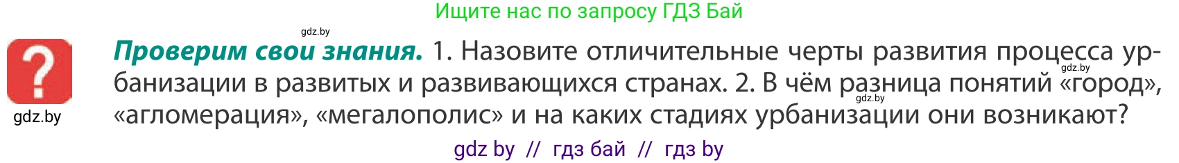 География, 10 класс Учебник, авторы: Антипова Екатерина Анатольевна, Гузова Ольга Николаевна, издательство Адукацыя i выхаванне, Минск, 2019, страница 90, Условие