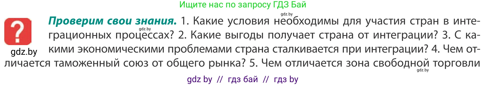 География, 10 класс Учебник, авторы: Антипова Екатерина Анатольевна, Гузова Ольга Николаевна, издательство Адукацыя i выхаванне, Минск, 2019, страница 118, Условие