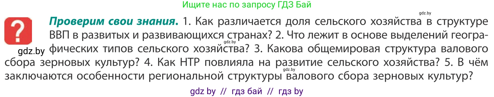 География, 10 класс Учебник, авторы: Антипова Екатерина Анатольевна, Гузова Ольга Николаевна, издательство Адукацыя i выхаванне, Минск, 2019, страница 126, Условие
