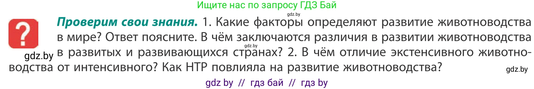География, 10 класс Учебник, авторы: Антипова Екатерина Анатольевна, Гузова Ольга Николаевна, издательство Адукацыя i выхаванне, Минск, 2019, страница 132, Условие