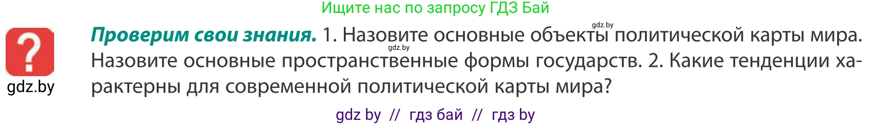 География, 10 класс Учебник, авторы: Антипова Екатерина Анатольевна, Гузова Ольга Николаевна, издательство Адукацыя i выхаванне, Минск, 2019, страница 20, Условие