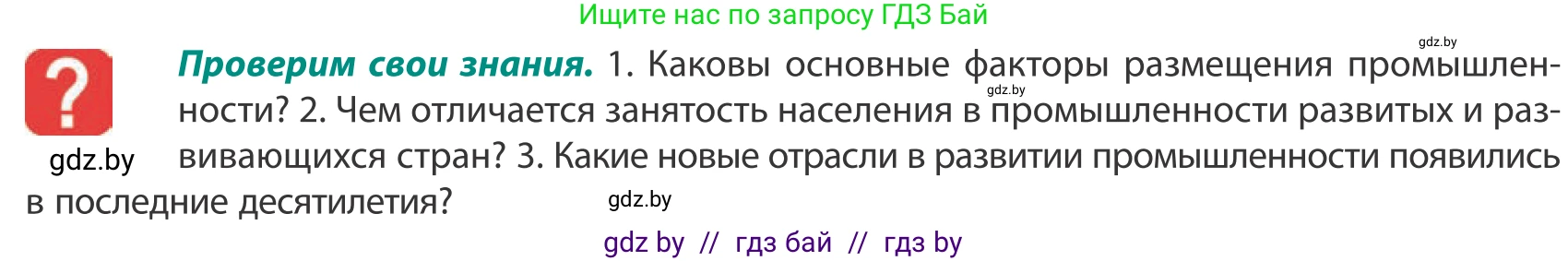 География, 10 класс Учебник, авторы: Антипова Екатерина Анатольевна, Гузова Ольга Николаевна, издательство Адукацыя i выхаванне, Минск, 2019, страница 138, Условие