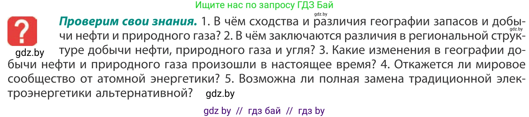 География, 10 класс Учебник, авторы: Антипова Екатерина Анатольевна, Гузова Ольга Николаевна, издательство Адукацыя i выхаванне, Минск, 2019, страница 144, Условие