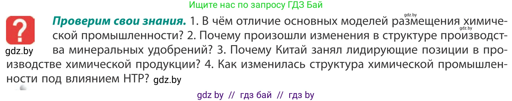 География, 10 класс Учебник, авторы: Антипова Екатерина Анатольевна, Гузова Ольга Николаевна, издательство Адукацыя i выхаванне, Минск, 2019, страница 163, Условие