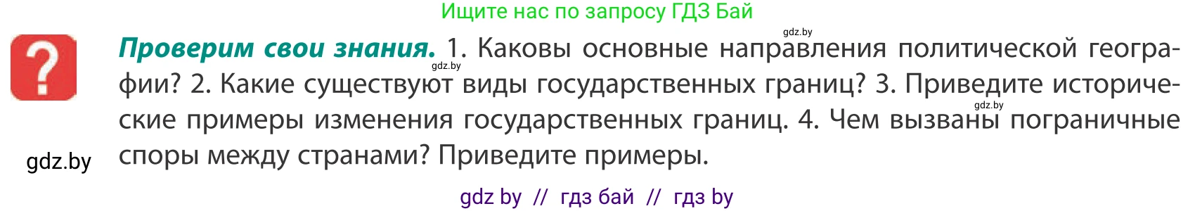 География, 10 класс Учебник, авторы: Антипова Екатерина Анатольевна, Гузова Ольга Николаевна, издательство Адукацыя i выхаванне, Минск, 2019, страница 32, Условие