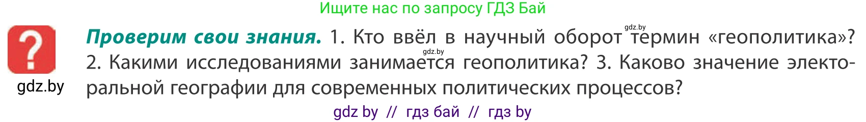 География, 10 класс Учебник, авторы: Антипова Екатерина Анатольевна, Гузова Ольга Николаевна, издательство Адукацыя i выхаванне, Минск, 2019, страница 38, Условие