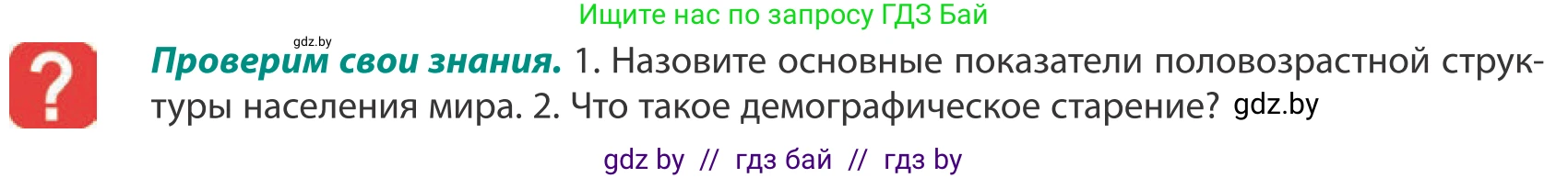 География, 10 класс Учебник, авторы: Антипова Екатерина Анатольевна, Гузова Ольга Николаевна, издательство Адукацыя i выхаванне, Минск, 2019, страница 53, Условие