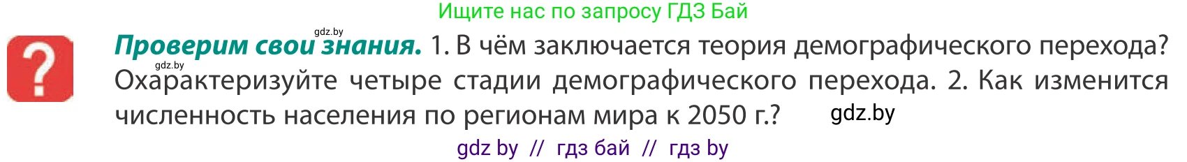 География, 10 класс Учебник, авторы: Антипова Екатерина Анатольевна, Гузова Ольга Николаевна, издательство Адукацыя i выхаванне, Минск, 2019, страница 59, Условие