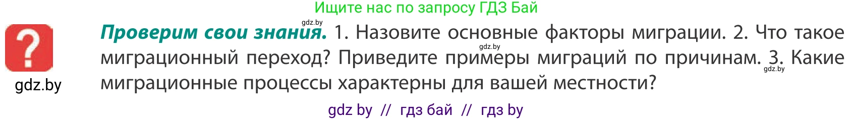 География, 10 класс Учебник, авторы: Антипова Екатерина Анатольевна, Гузова Ольга Николаевна, издательство Адукацыя i выхаванне, Минск, 2019, страница 65, Условие