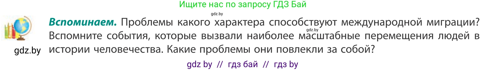 География, 10 класс Учебник, авторы: Антипова Екатерина Анатольевна, Гузова Ольга Николаевна, издательство Адукацыя i выхаванне, Минск, 2019, страница 66, Условие