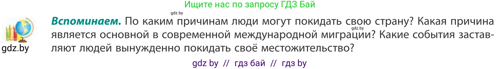 География, 10 класс Учебник, авторы: Антипова Екатерина Анатольевна, Гузова Ольга Николаевна, издательство Адукацыя i выхаванне, Минск, 2019, страница 72, Условие