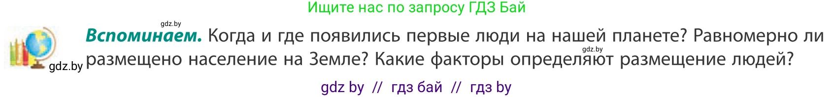 География, 10 класс Учебник, авторы: Антипова Екатерина Анатольевна, Гузова Ольга Николаевна, издательство Адукацыя i выхаванне, Минск, 2019, страница 78, Условие