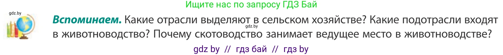 География, 10 класс Учебник, авторы: Антипова Екатерина Анатольевна, Гузова Ольга Николаевна, издательство Адукацыя i выхаванне, Минск, 2019, страница 127, Условие