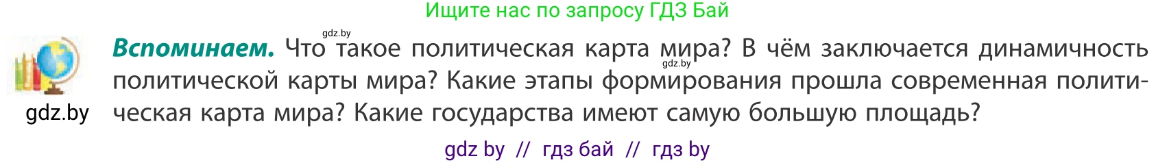 География, 10 класс Учебник, авторы: Антипова Екатерина Анатольевна, Гузова Ольга Николаевна, издательство Адукацыя i выхаванне, Минск, 2019, страница 14, Условие