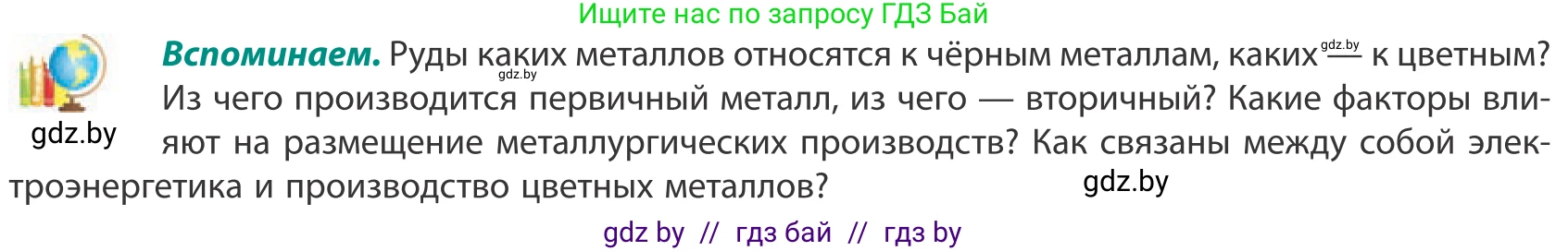 География, 10 класс Учебник, авторы: Антипова Екатерина Анатольевна, Гузова Ольга Николаевна, издательство Адукацыя i выхаванне, Минск, 2019, страница 144, Условие