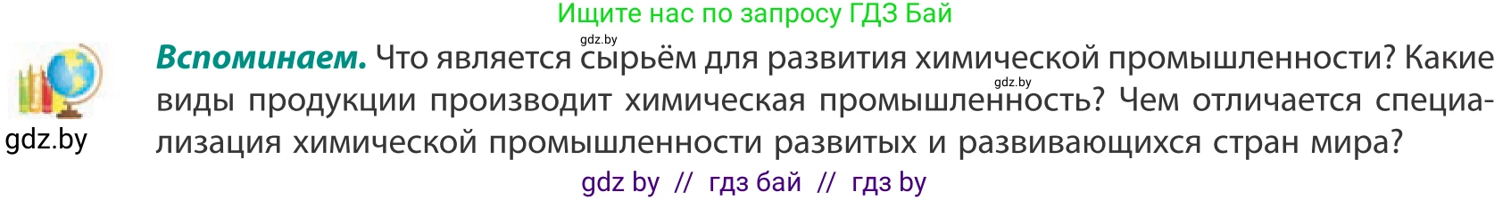 География, 10 класс Учебник, авторы: Антипова Екатерина Анатольевна, Гузова Ольга Николаевна, издательство Адукацыя i выхаванне, Минск, 2019, страница 158, Условие