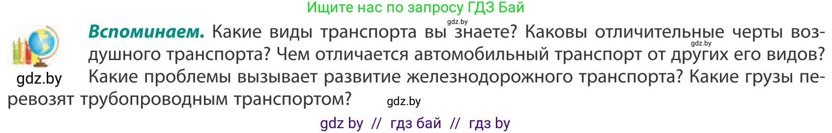 География, 10 класс Учебник, авторы: Антипова Екатерина Анатольевна, Гузова Ольга Николаевна, издательство Адукацыя i выхаванне, Минск, 2019, страница 176, Условие