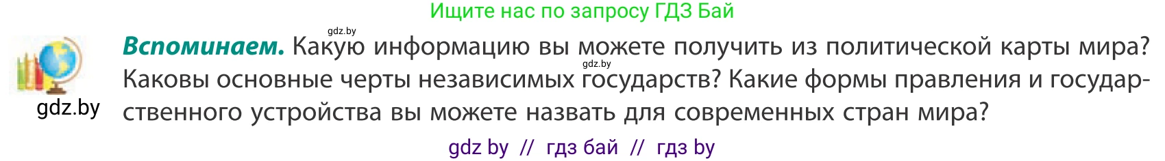 География, 10 класс Учебник, авторы: Антипова Екатерина Анатольевна, Гузова Ольга Николаевна, издательство Адукацыя i выхаванне, Минск, 2019, страница 27, Условие