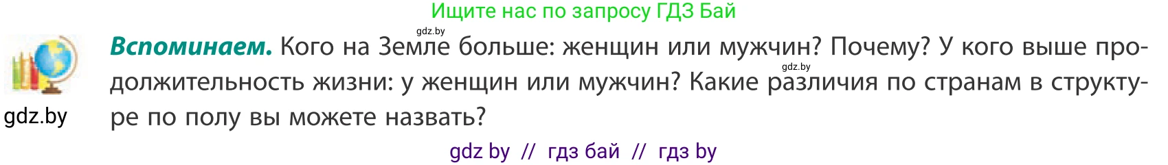 География, 10 класс Учебник, авторы: Антипова Екатерина Анатольевна, Гузова Ольга Николаевна, издательство Адукацыя i выхаванне, Минск, 2019, страница 47, Условие
