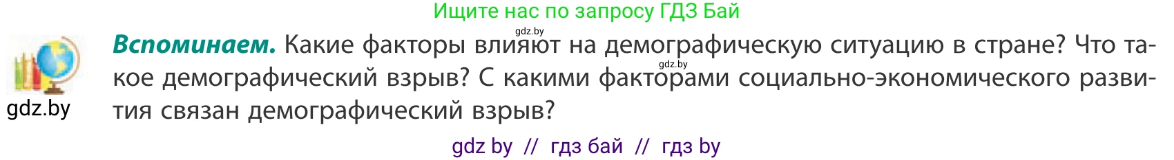 География, 10 класс Учебник, авторы: Антипова Екатерина Анатольевна, Гузова Ольга Николаевна, издательство Адукацыя i выхаванне, Минск, 2019, страница 53, Условие