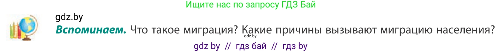 География, 10 класс Учебник, авторы: Антипова Екатерина Анатольевна, Гузова Ольга Николаевна, издательство Адукацыя i выхаванне, Минск, 2019, страница 60, Условие