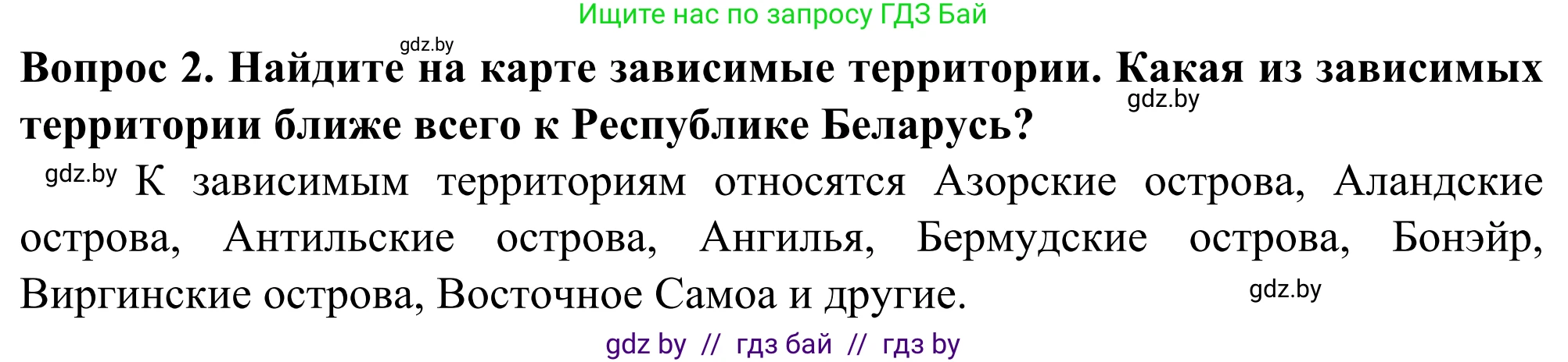 География, 10 класс Учебник, авторы: Антипова Екатерина Анатольевна, Гузова Ольга Николаевна, издательство Адукацыя i выхаванне, Минск, 2019, страница 15, Решение