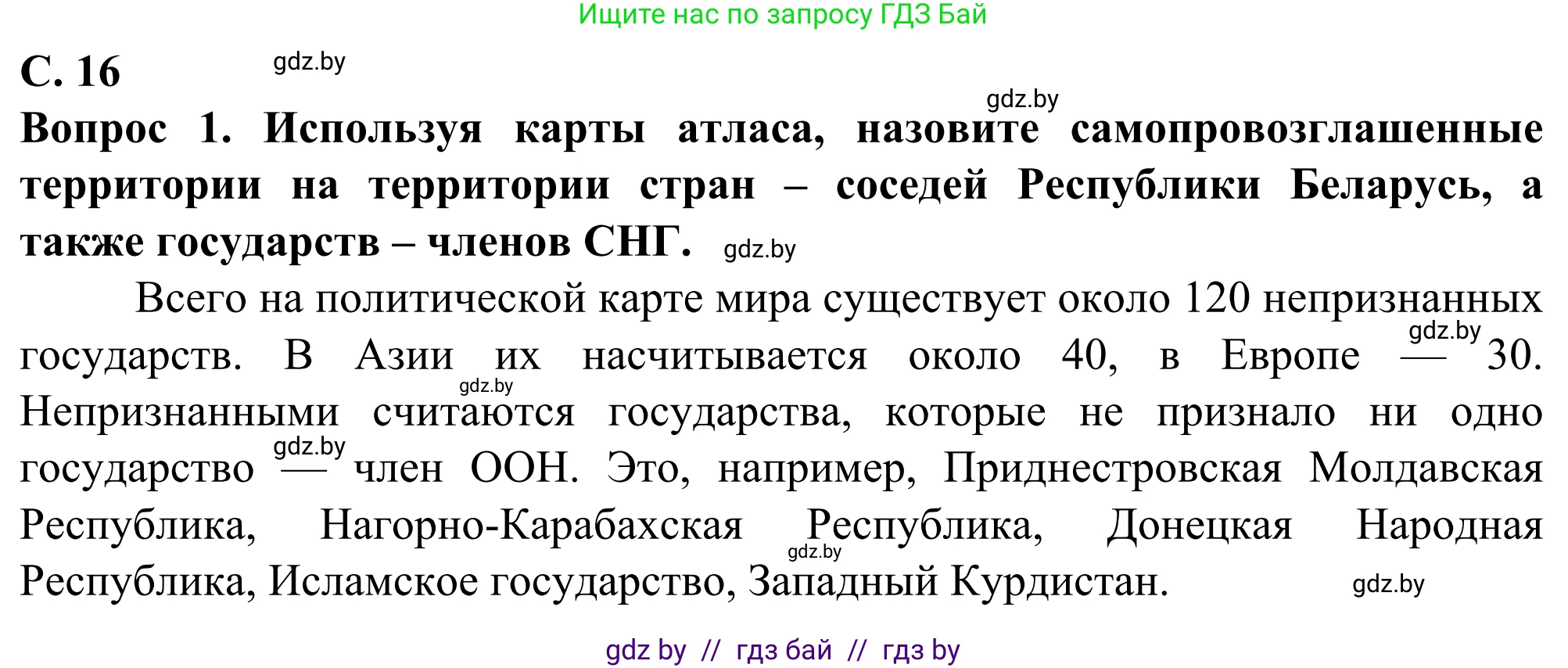 География, 10 класс Учебник, авторы: Антипова Екатерина Анатольевна, Гузова Ольга Николаевна, издательство Адукацыя i выхаванне, Минск, 2019, страница 15, Решение