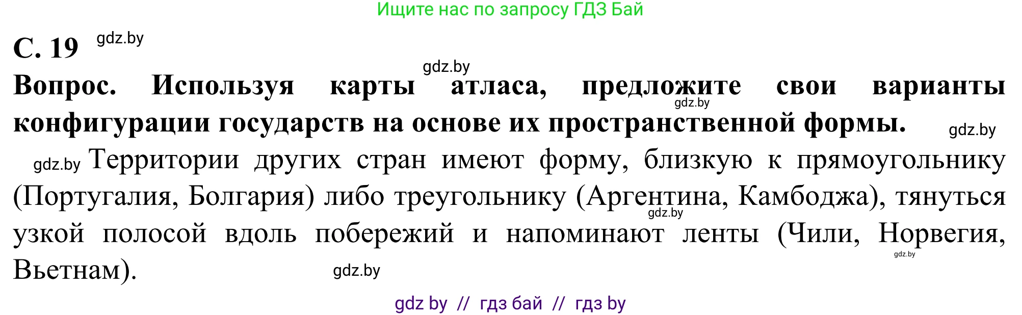 География, 10 класс Учебник, авторы: Антипова Екатерина Анатольевна, Гузова Ольга Николаевна, издательство Адукацыя i выхаванне, Минск, 2019, страница 19, Решение