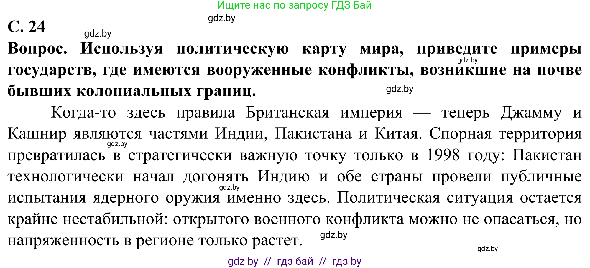 География, 10 класс Учебник, авторы: Антипова Екатерина Анатольевна, Гузова Ольга Николаевна, издательство Адукацыя i выхаванне, Минск, 2019, страница 24, Решение