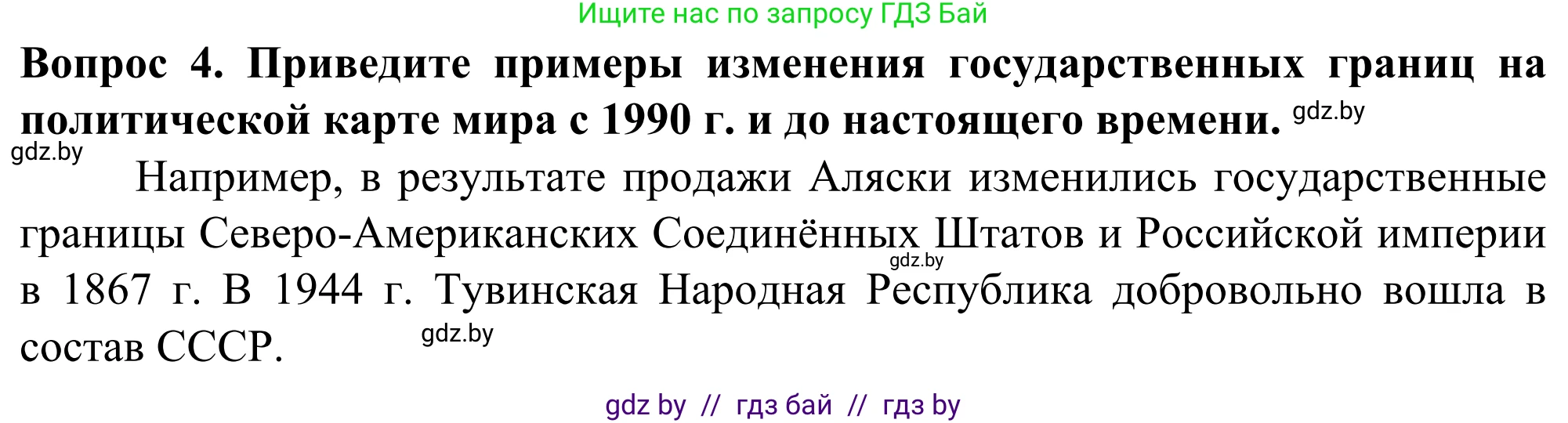 География, 10 класс Учебник, авторы: Антипова Екатерина Анатольевна, Гузова Ольга Николаевна, издательство Адукацыя i выхаванне, Минск, 2019, страница 29, Решение