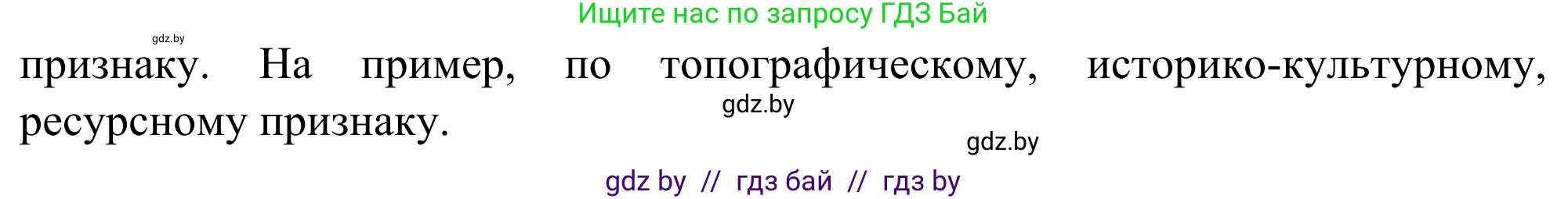 География, 10 класс Учебник, авторы: Антипова Екатерина Анатольевна, Гузова Ольга Николаевна, издательство Адукацыя i выхаванне, Минск, 2019, страница 31, Решение (продолжение 2)