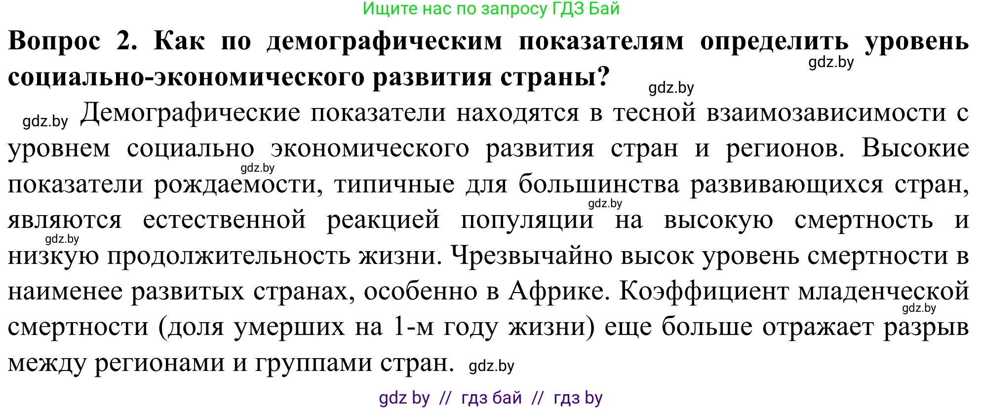 География, 10 класс Учебник, авторы: Антипова Екатерина Анатольевна, Гузова Ольга Николаевна, издательство Адукацыя i выхаванне, Минск, 2019, страница 40, Решение