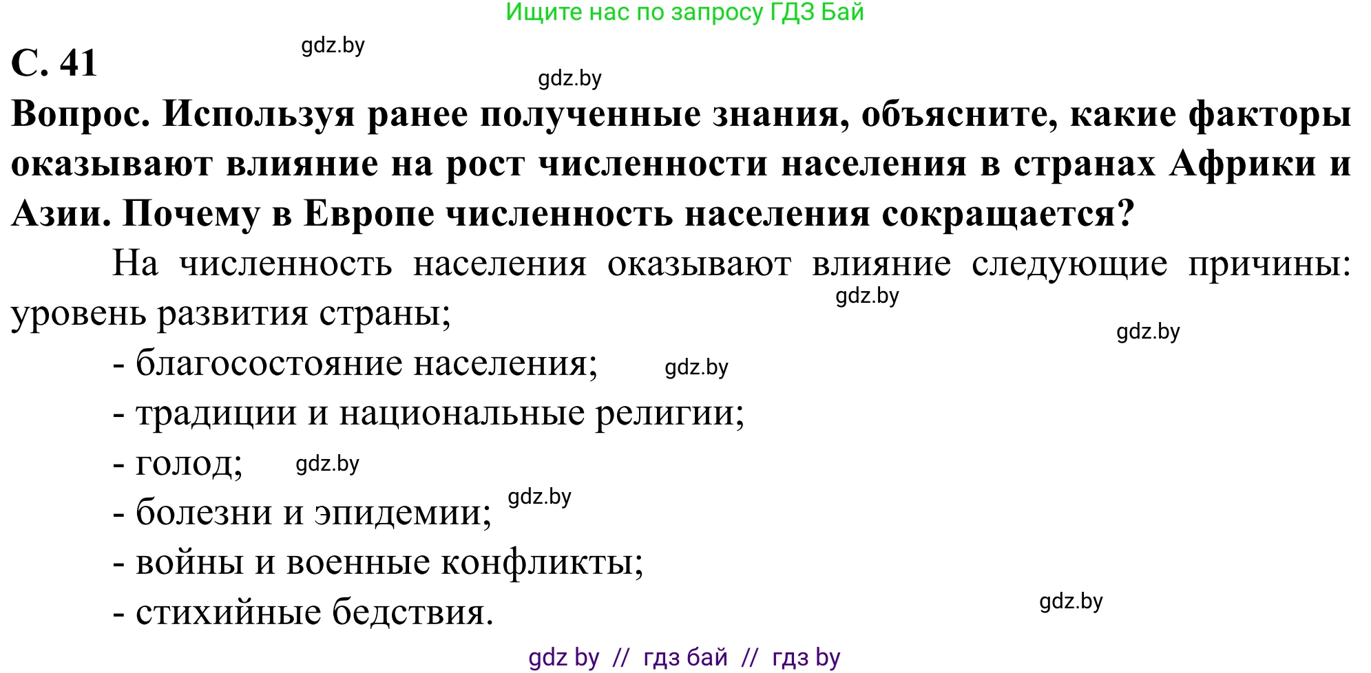 География, 10 класс Учебник, авторы: Антипова Екатерина Анатольевна, Гузова Ольга Николаевна, издательство Адукацыя i выхаванне, Минск, 2019, страница 41, Решение