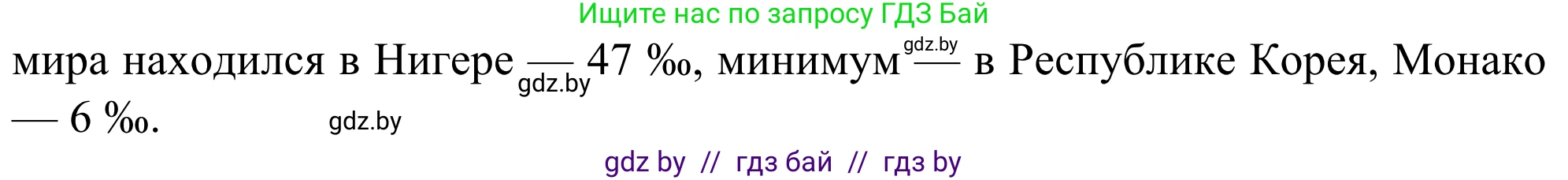 География, 10 класс Учебник, авторы: Антипова Екатерина Анатольевна, Гузова Ольга Николаевна, издательство Адукацыя i выхаванне, Минск, 2019, страница 43, Решение (продолжение 2)